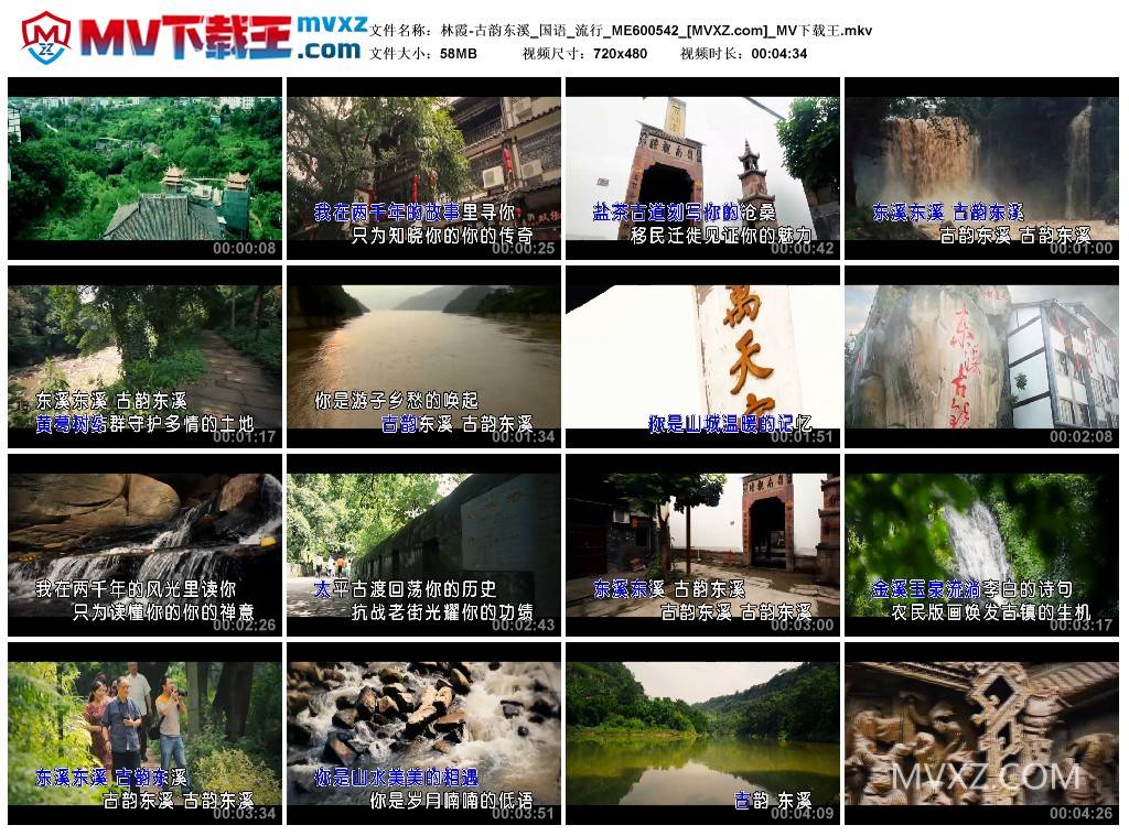 林霞-古韵东溪_国语_流行_ME600542